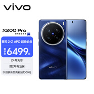 vivo X200 Pro 16GB+1TB 寶石藍 蔡司2億APO超級長焦 藍晶×天璣9400 6000mAh藍海電池 拍照 AI 手機