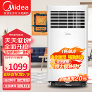 美的可移動空調(diào)變頻一體機家用廚房客廳兩用便攜立式可拆洗出租房免外機免安裝獨立除濕小空調(diào) 1匹 除濕凈化款 9-11平