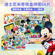 迪士尼（Disney）66片兒童拼圖玩具 米奇白卡鐵盒拼圖拼板家居裝飾14DF0664483