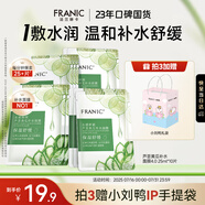 法蘭琳卡蘆薈黃瓜補(bǔ)水面膜溫和保濕舒緩提亮膚色男女士護(hù)膚品25ml*10片