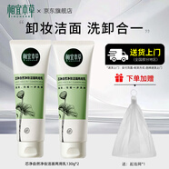 相宜本草芯凈卸妝潔面兩用乳洗面奶凈妝洗卸二合一 卸妝潔面130g*2支