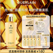 嬌蘭（Guerlain）帝皇蜂姿蜂皇水精粹液300ml補(bǔ)水保濕精華護(hù)膚生日七夕情人節(jié)禮物