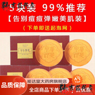 通用中華神皂 除螨蟲(chóng)控油去痘嫩白手工洗臉皂女學(xué)生精油洗面奶皂 5盒嫩白除螨消逗裝+3個(gè)網(wǎng)