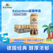 Kaiserdom窖藏啤酒500ml*24聽(tīng) 整箱裝 德國(guó)原裝進(jìn)口 
