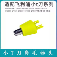 FEIYI適配飛利浦剃須刀ne Oneblade Pro小T刀替換刀頭鼻毛器理發(fā)器頭QP2523 QP6523配件 鼻毛修剪器