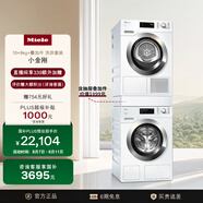 美諾（Miele）10KG+9KG洗烘套裝+抽屜疊加件套裝WCG677 C+TCD371+WTV511