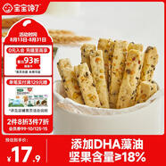 寶寶饞了_每日堅果海苔堅果酥66g兒童零食10種堅果籽仁 