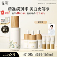 谷雨第三代淡斑瓶美白精華100ml 淡化痘印熬夜補水提亮七夕禮物