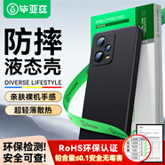 畢亞茲適用 紅米note11tpro/12tpro手機(jī)殼 Note11TPro+保護(hù)套 全包防摔輕薄液態(tài)磨砂親膚軟殼 JK190黑