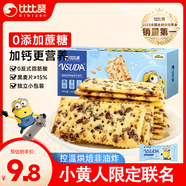 比比贊（BIBIZAN）小黃人限定聯(lián)名黑麥加鈣海鹽蘇打餅干120ｇ酥脆美味休閑解饞零食