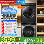 小天鵝（LittleSwan）洗烘套裝10公斤滾筒洗衣機(jī)全自動(dòng)+熱泵烘干機(jī)家用智能投放除菌螨616+02 家電國家補(bǔ)貼20% 一級能效