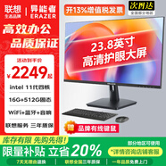 LENOVO聯(lián)想生態(tài)異能者一體機電腦補貼20%小新品臺式23.8英寸高色域整機全套高配辦公家用【定制】 【熱銷(xiāo)】11代N5095 | 四核芯 | 黑 豪華 16G內存+1T固態(tài)