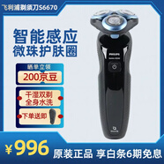 飛利浦PHILIPS剃須刀XZ580/S510/S511/RQ370/RQ311/SW5700/S6670刮胡子送長輩 S6670原裝正品標配