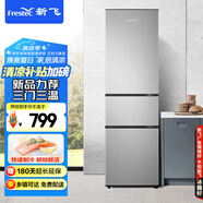 新飛（Frestec）195升三門(mén)家用小型電冰箱 三門(mén)三溫中門(mén)獨立空間 節能保鮮低音七檔溫控BCD-195K3AT