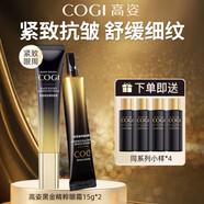 高姿（COGI）官方旗艦店東京營自黑金眼霜抗皺緊致淡化細(xì)紋黑眼圈提拉緊致 30g