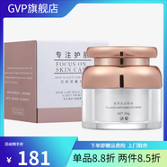 GVP【官方】海藻面膜美肌煥肌霜3號凈顏靚肌霜5號呵護精華 漢焱膠原緊致眼霜30g
