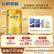 飛鶴星飛帆卓睿 嬰幼兒配方奶粉2段(6-12個(gè)月)300g【新客0元試用】