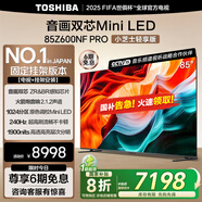 東芝電視小芝士85Z600NF PRO 85英寸 音畫(huà)雙芯Mini LED【包安裝版-固定掛架送裝一體】144Hz 國(guó)家補(bǔ)貼