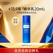WIS凝顏緊致彈潤精粹乳20ml（小樣）