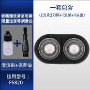 飛科（FLYCO）適用剃須刀男刀頭刀片雙頭2頭刮胡刀FS711 821 871 fs873 FR6 FS820[整個(gè)機頭](送保養油+刷)