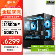 武極酷睿i5 14600KF/RTX 5070設(shè)計辦公整機游戲電競臺式組裝電腦黑神話悟空主機DIY組裝機 14600KF+RTX5060Ti丨配置三