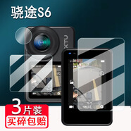 旻妍適用驍途S6貼膜運動(dòng)相機XTUS6屏幕保護膜摩托車(chē)騎行記錄儀鋼化膜第四代防抖4K攝像機鏡頭膜S6pro記 其他手機型號 【大屏+小屏】鋼化膜+鏡頭軟膜*1套