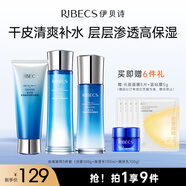 伊貝詩深海凝萃化妝品護膚品套裝禮盒補水保濕緊致潔面水乳液3件套