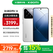 小米14 國(guó)家補(bǔ)貼 手機(jī) 徠卡鏡頭 光影獵人900定制影像傳感器第三代驍龍8處理器1.5K OLED直屏 白色 16GB+1TB