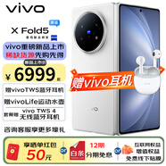 vivo X Fold5 折疊屏手機 新品上市 5G游戲拍照手機 vivoxfold5 折疊 蔡司超級長焦 藍(lán)海電池 明白 12GB+256GB 官方標(biāo)配