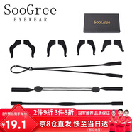 SooGree眼鏡防滑繩套固定神器綁帶防掉掛繩防脫落運動安全繩硅膠通用配件