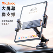 麥多多（MCDODO）車載吸盤支架手機平板通用中控臺手機架 中控臺-黑色