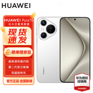 華為 Pura 70 12GB+256GB 雪域白 北斗衛(wèi)星消息版 #第二代昆侖玻璃 華為P70智能手機WY【贈流量卡】
