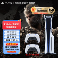 PlayStation PS5 國行游戲主機(jī) PS5主機(jī) 次世代游戲機(jī) 游戲電玩 DW12A 兼容黑神話悟空 明末淵虛之羽 現(xiàn)貨即發(fā) 輕薄PS5slim光驅(qū)版雙手柄套裝