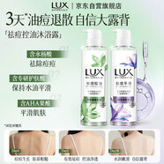 力士（LUX）祛痘控油精華香氛沐浴露鼠尾草香370g+橙花鳶尾香370g