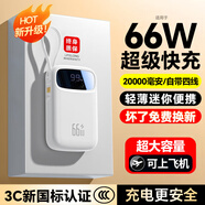 柯昊【66w超級(jí)快充】3C認(rèn)證充電寶20000毫安自帶線(xiàn)便攜小巧可上飛機(jī)戶(hù)外移動(dòng)電源適用于華為蘋(píng)果小米 【3C認(rèn)證】白色丨自帶線(xiàn)丨頂配版提速999% 10000毫安丨可上飛機(jī)