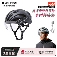 SUNRIMOON森瑞夢騎行頭盔山地公路自行車頭盔男女智能變色磁吸風(fēng)鏡WT-079
