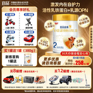 宜品益臻2段較大嬰兒配方奶粉（6-12個月）800g 娟姍牛奶源+乳鐵蛋白