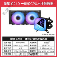 MSI240R360R E360寒冰一體式CPU水冷散熱器ARGB全新原裝 微星C240 幻彩炫光大面積 支持