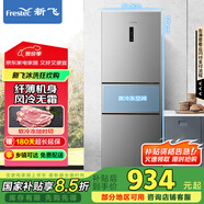 新飛（Frestec）210升三門(mén)風(fēng)冷無(wú)霜養鮮智慧控溫家用電冰箱三門(mén)三溫節能保鮮國家補貼15% BCD-210WK3CT