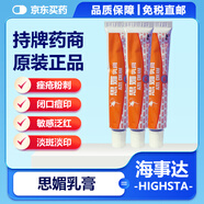 M28 臺(tái)灣原裝思媚乳膏壬二酸20%去痘膏 痘痘暗瘡粉刺黑頭 樂凈祛痘凝膠 臺(tái)灣思媚乳膏12gm*3支【無(wú)盒】