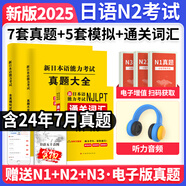 新版2025年日語(yǔ)n1歷年真題n2日語(yǔ)試卷n3歷年真題日語(yǔ)歷年真題全真模擬試卷 匯編含答案解析聽(tīng)力音頻 jlpt真題新日本語(yǔ)能力等級考試日語(yǔ)五十音圖 日語(yǔ)N2【真題+模擬試卷+詞匯】