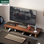 胖東來(lái)品質(zhì)辦公室必備臺式電腦顯示器增高架底座托架辦公桌面隔板 黑胡桃色40*20*9 【實(shí)木桌腿】