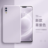班藍適用vivox21手機殼后置指紋vivo新款x21前置指紋全包防摔vivox21硅膠保護套簡(jiǎn)約純色磨砂軟外殼 魔方-草紫色-純色-單殼 vivo X21i