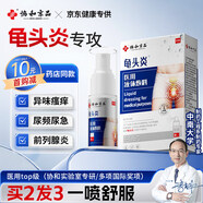 協(xié)和京品龜頭包皮炎專用的藥真菌感染珍珠疹男士私處護(hù)理藥液瘙癢白垢異味