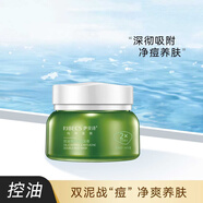 伊貝詩;IBISIO清潔面膜泥膜控油凈痘黑頭粉刺深層清潔毛孔清爽控油 控油凈痘雙泥面膜130g