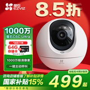 螢石EZVIZ攝像頭家用 高清WIFI無線監(jiān)控器瑩石云APP手機(jī)遠(yuǎn)程查看室內(nèi)360度全景旋轉(zhuǎn)云臺(tái)智能網(wǎng)絡(luò)攝像機(jī) 1000萬C6C全彩夜視【Ultra旗艦版】 64GB內(nèi)存卡【下單升級(jí)128GB】