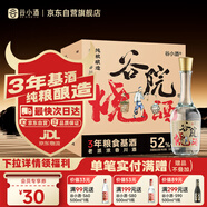 谷小酒 谷院燒酒 濃香型白酒 52度 500ml*6瓶 整箱裝