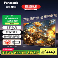 松下（Panasonic）120Hz高刷游戲電視 麗可彩4K超清全面屏 杜比視界3D降噪  AI智能語音 液晶大屏平板電視機(jī) LX780C 65英寸 游戲電視3+64G