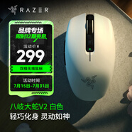 雷蛇（Razer）八岐大蛇V2雙模無線藍(lán)牙電池游戲電腦筆記本女生辦公小鼠標(biāo) 八岐大蛇V2-白色