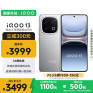 vivo iQOO 13【國家補貼】16GB+256GB 納多灰 驍龍8至尊版 2K護眼屏 120W快充長(cháng)續航 5G電競手機